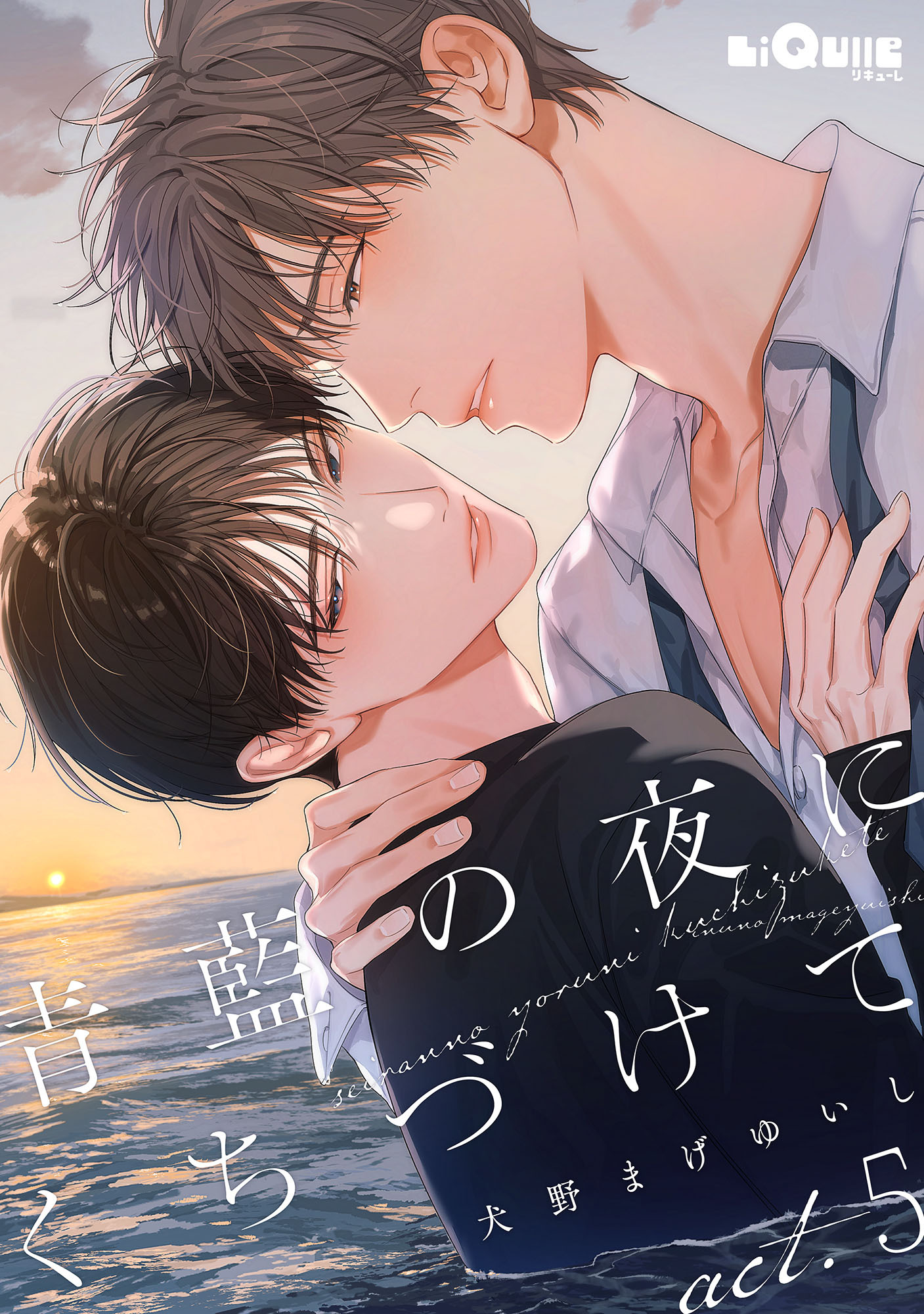 青藍の夜にくちづけて　act.5