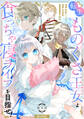 【単話版】転生ものぐさ王女よ、食っちゃ寝ライフを目指せ!@COMIC 第6話