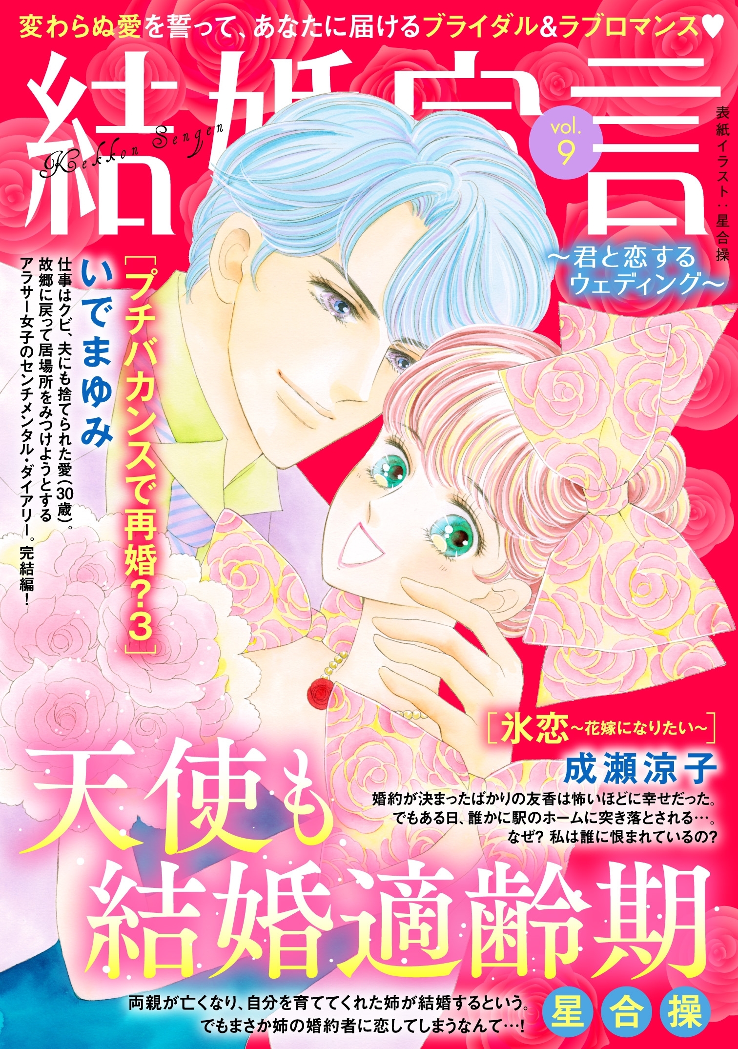 結婚宣言 vol.9