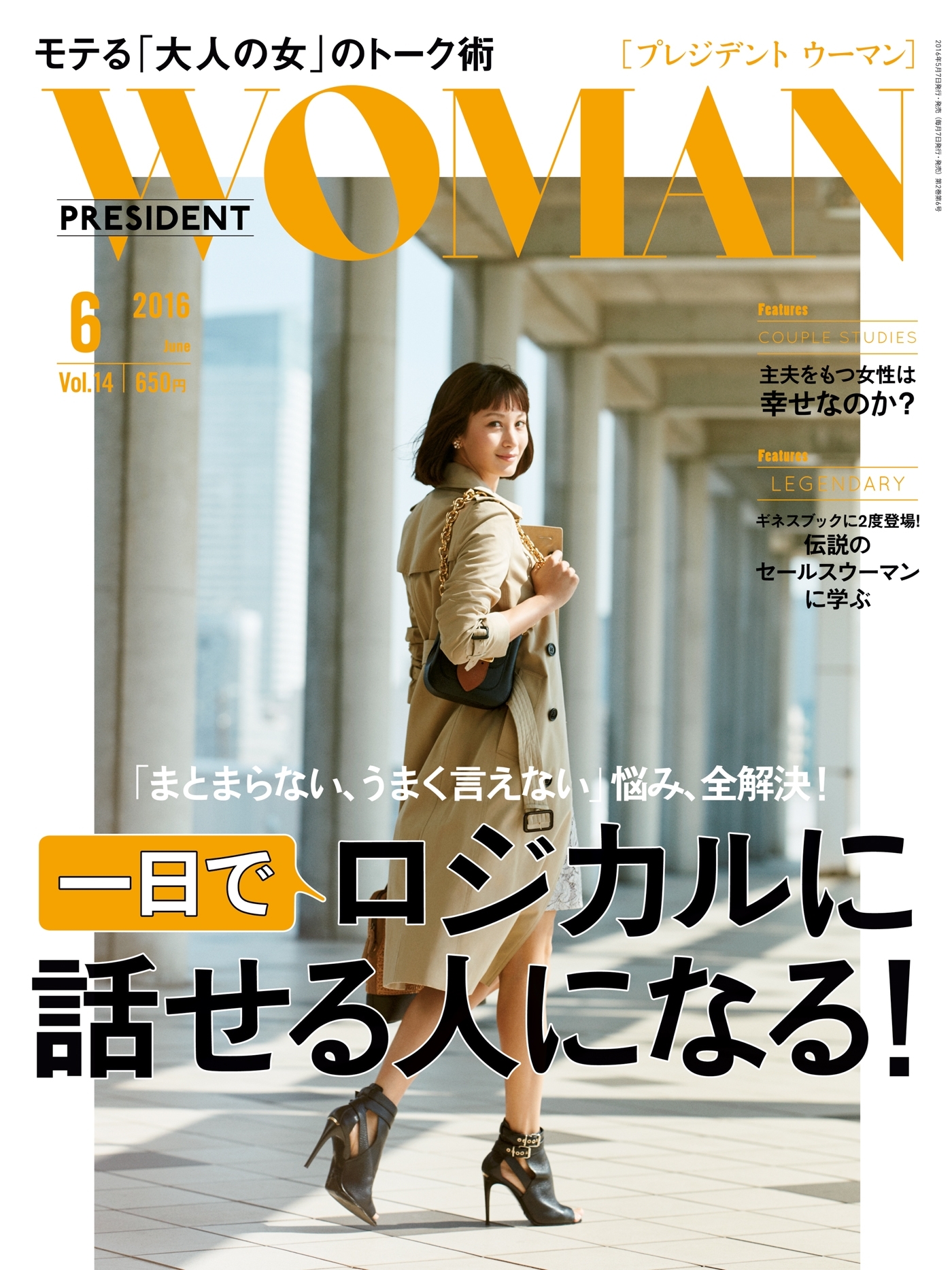 PRESIDENT WOMAN(プレジデントウーマン) 2016年6月号