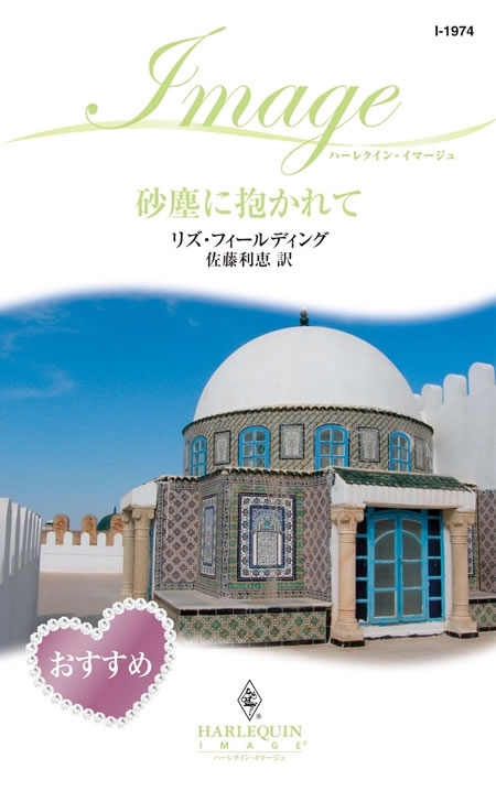 砂塵に抱かれて