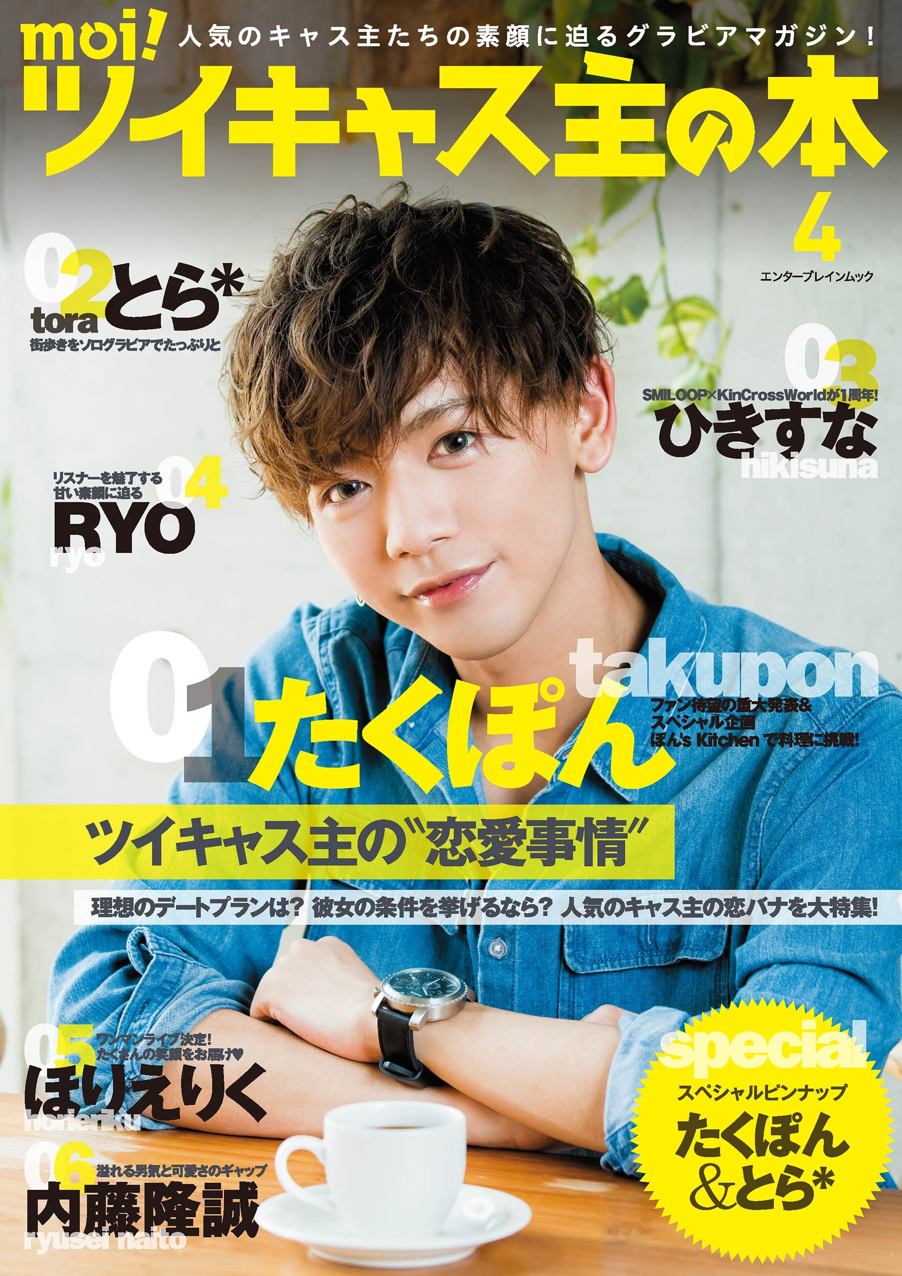 moi！　ツイキャス主の本