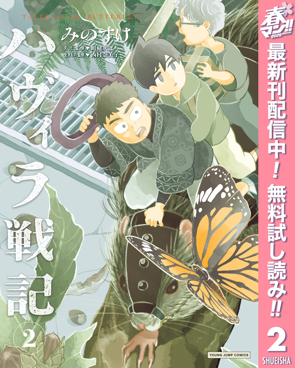 ハヴィラ戦記【期間限定無料】 2