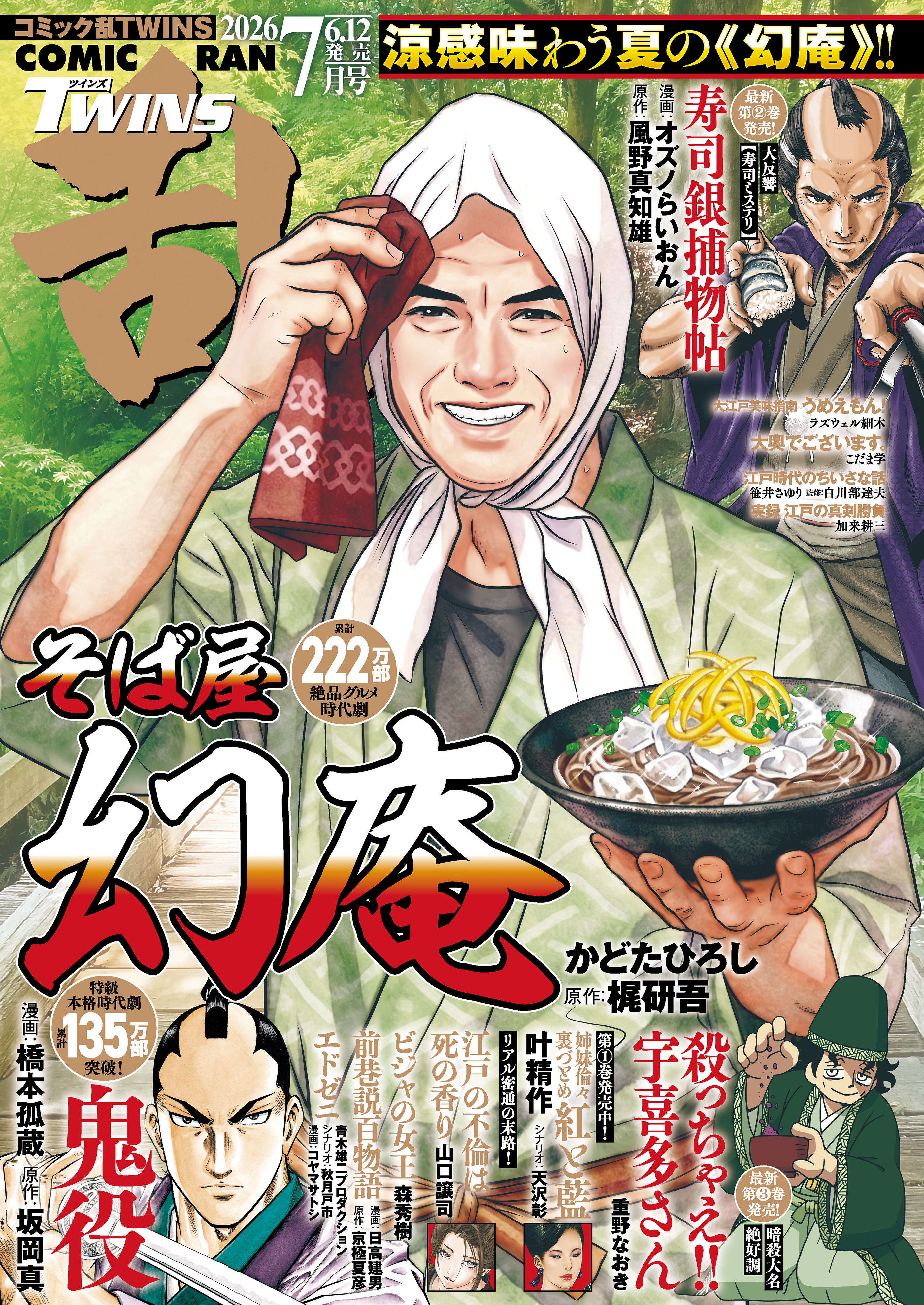 コミック乱ツインズ