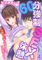 60分強制SEX休憩~法律で上司とHするのもお仕事です~ 4