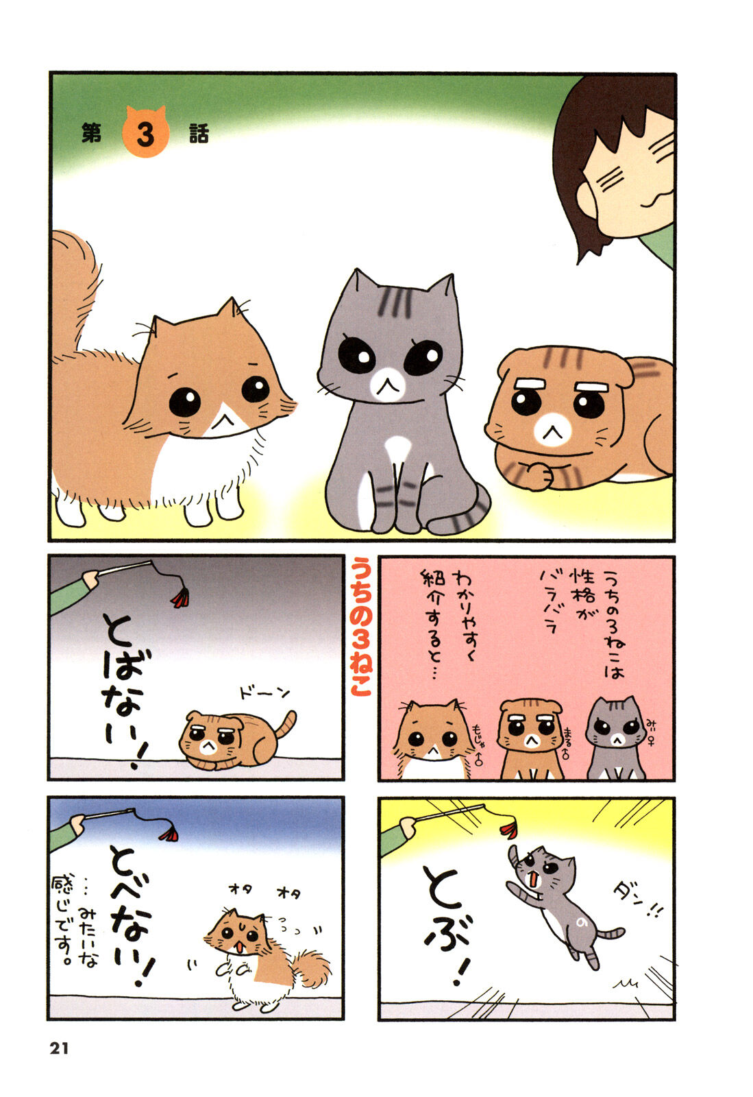 24話無料 うちの３ねこ 無料連載 Amebaマンガ 旧 読書のお時間です