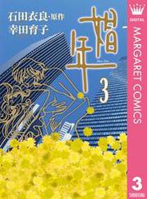 眠れぬ真珠 無料 試し読みなら Amebaマンガ 旧 読書のお時間です