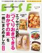 エッセで人気の「つくりおきできるおかずの素」を一冊にまとめました【決定版】