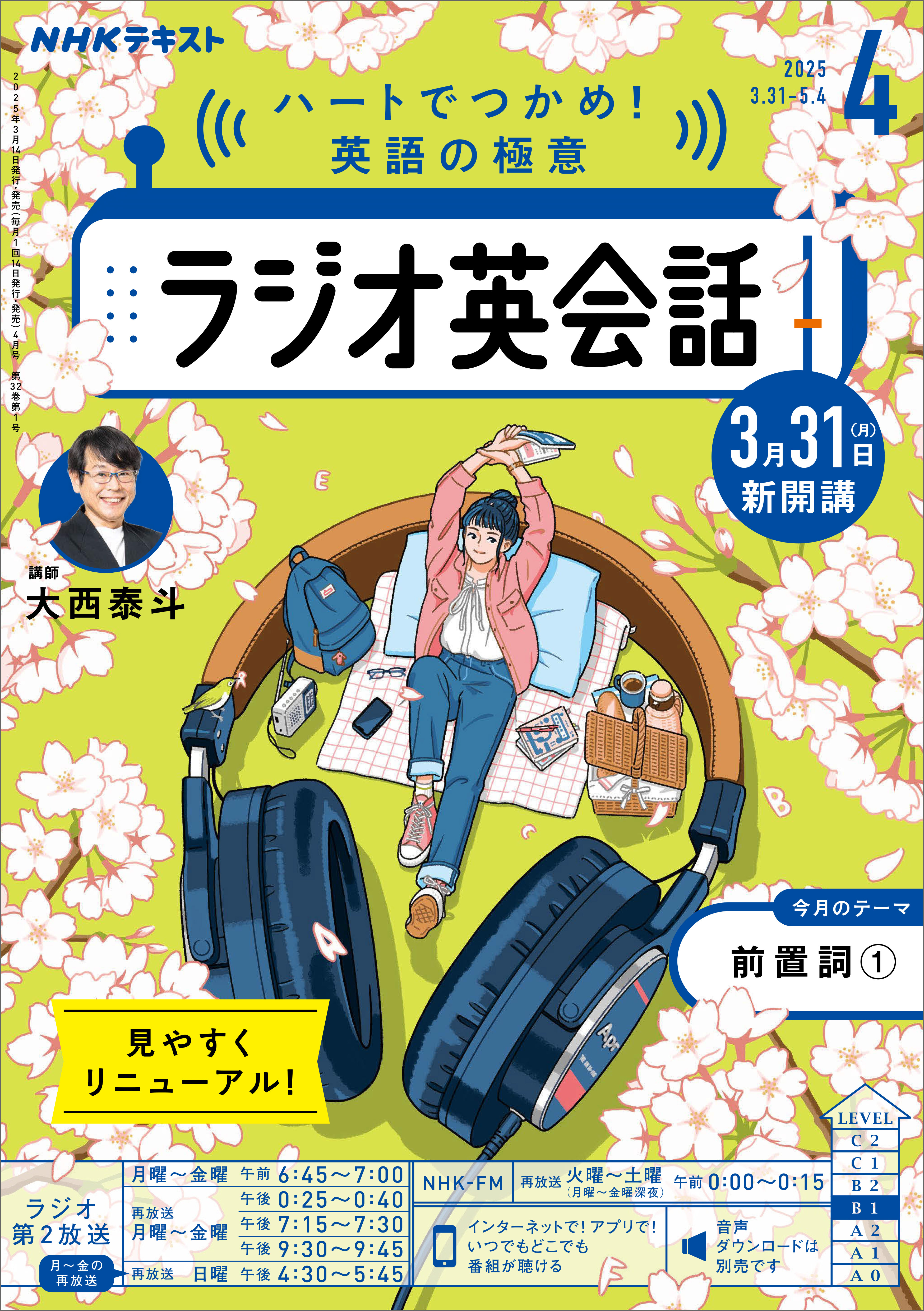 ＮＨＫラジオ ラジオ英会話 2025年4月号