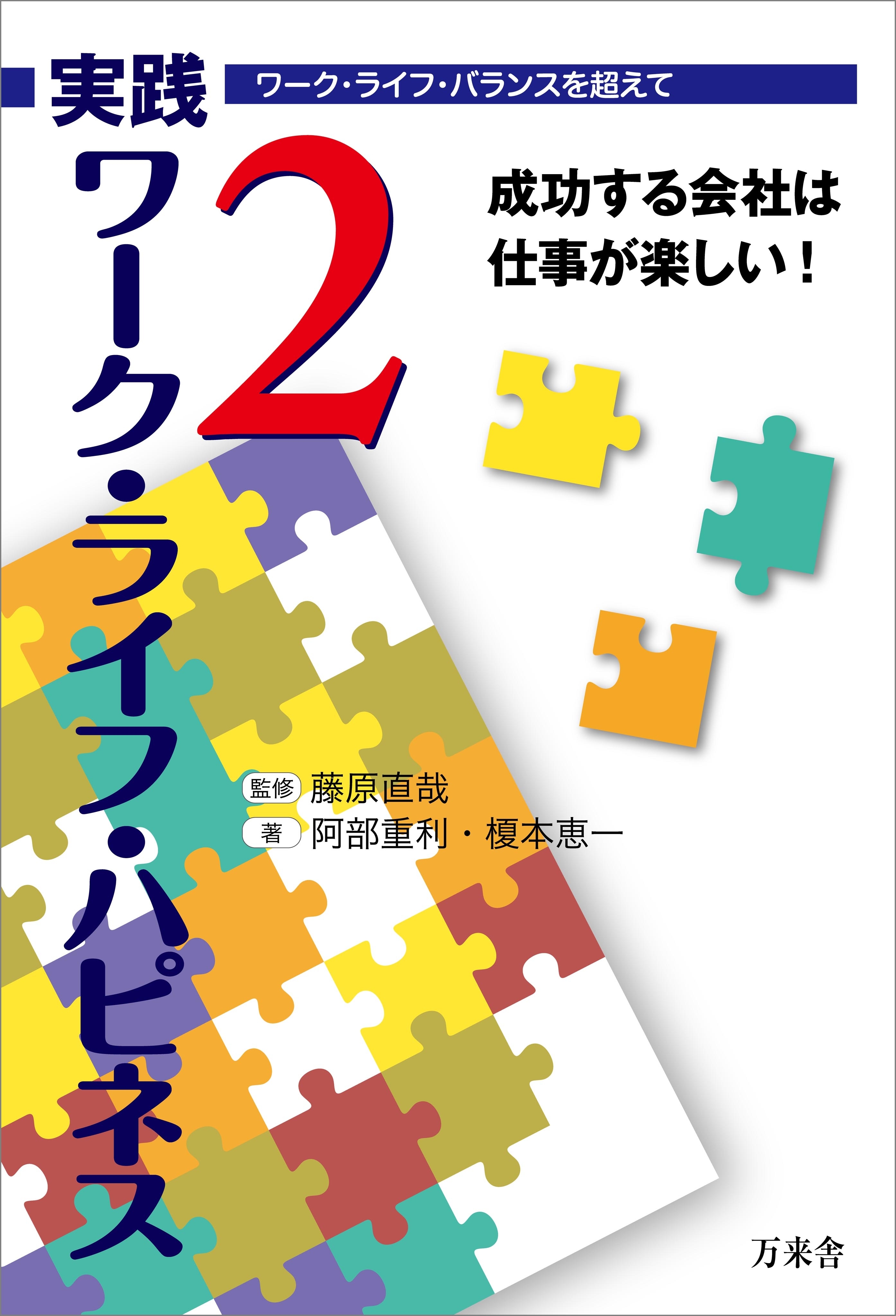 実践 ワーク・ライフ・ハピネス２