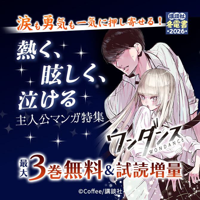 涙も勇気も一気に押し寄せる!熱く、眩しく、泣ける主人公マンガ特集