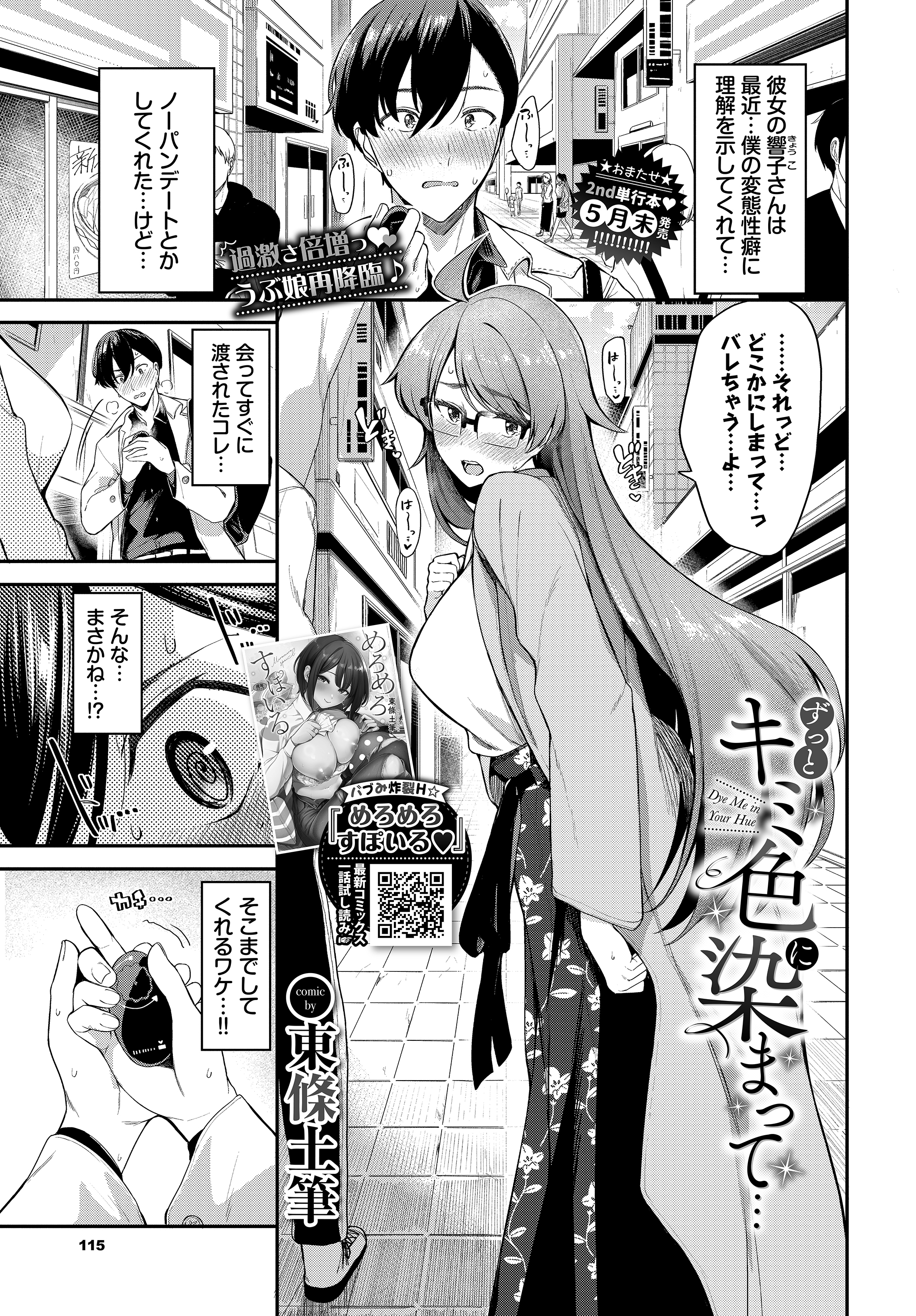 キミ色に染まって…