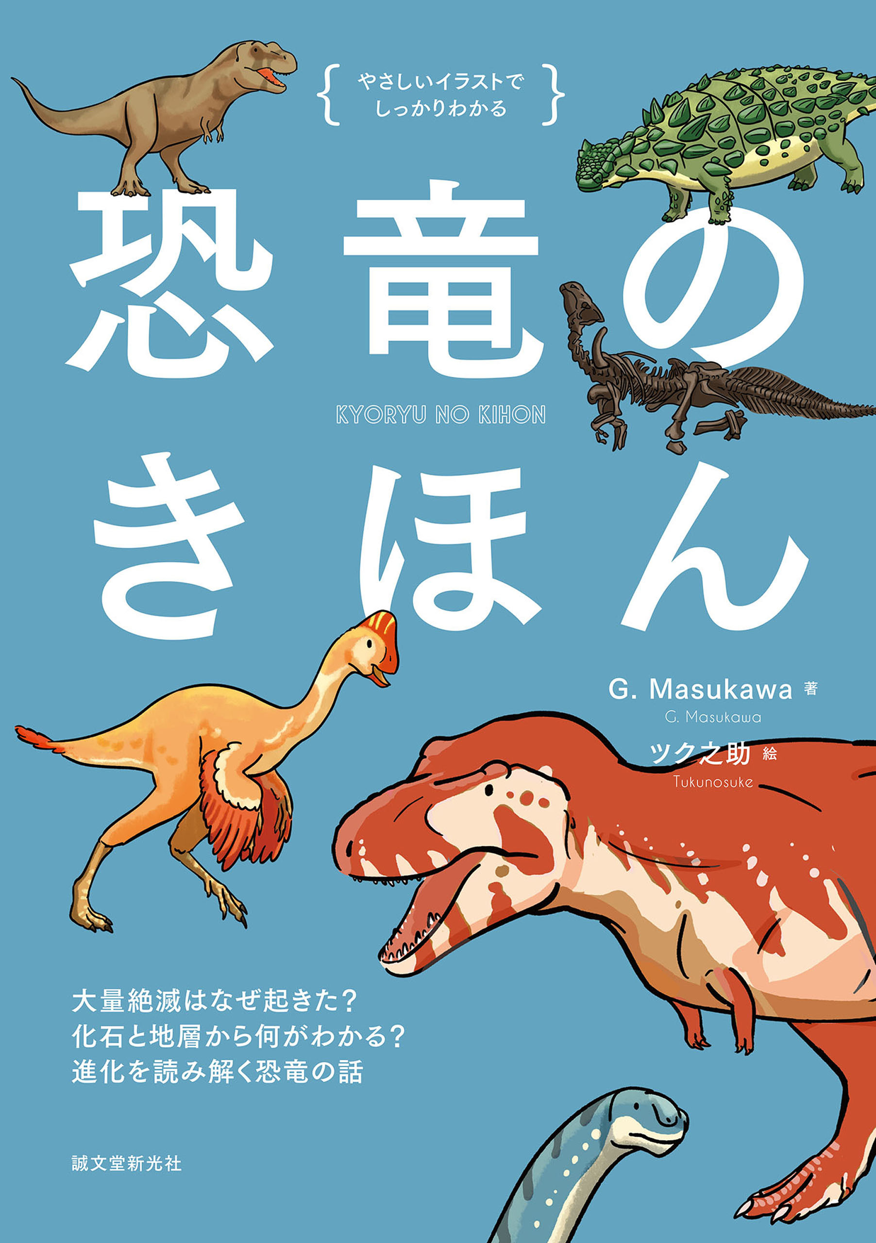 恐竜のきほん