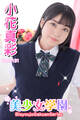 美少女学園 小花真彩 Part.131