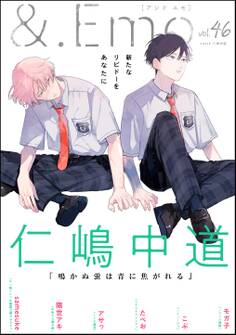 &.Emo vol.46