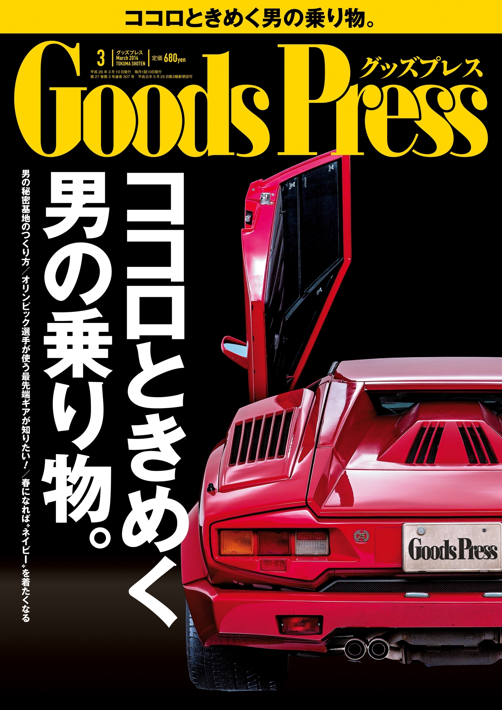 GoodsPress2014年3月号