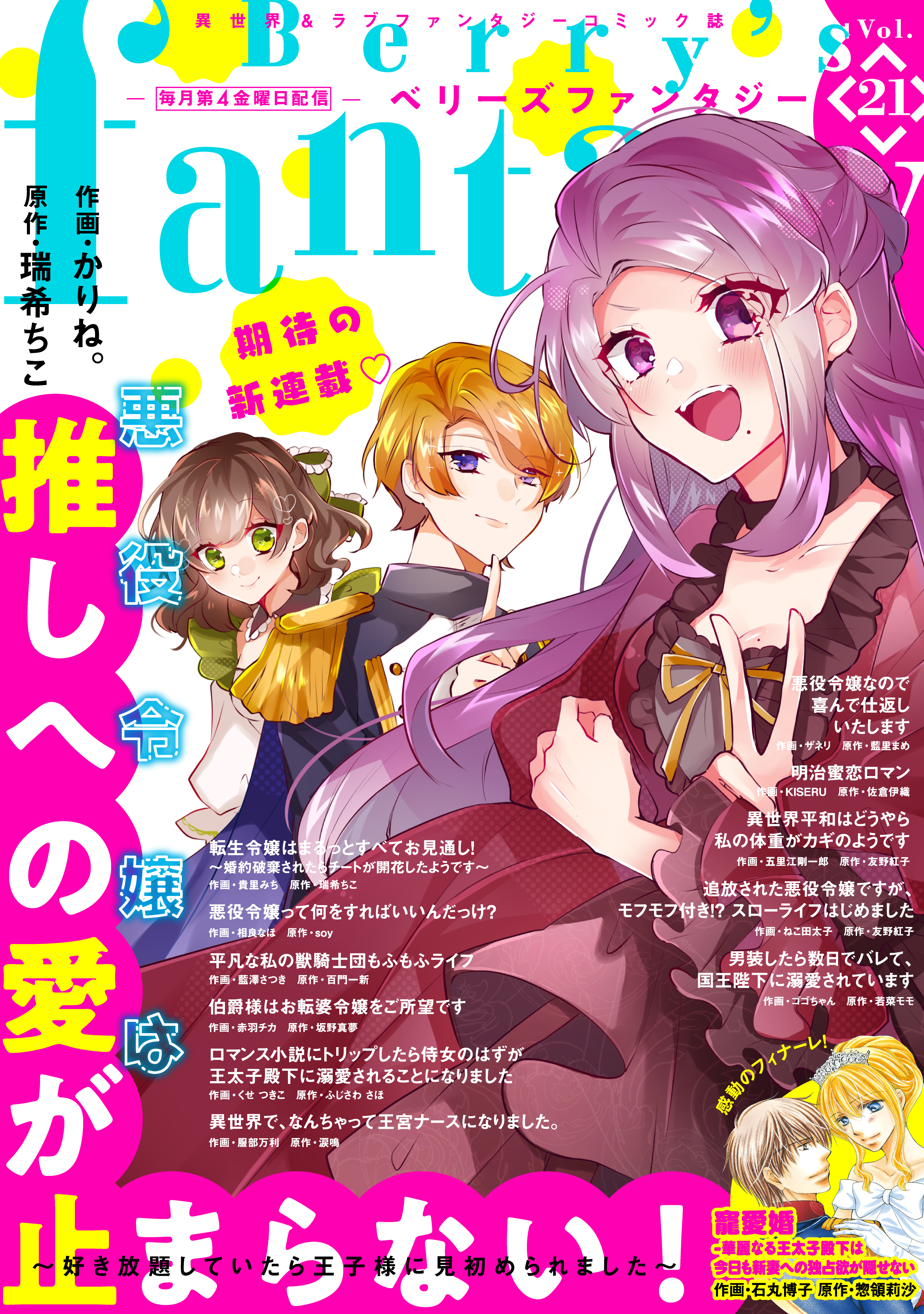 Berry's Fantasy vol.21