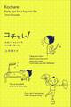 コチャレ! 小さいチャレンジで次の扉を開ける
