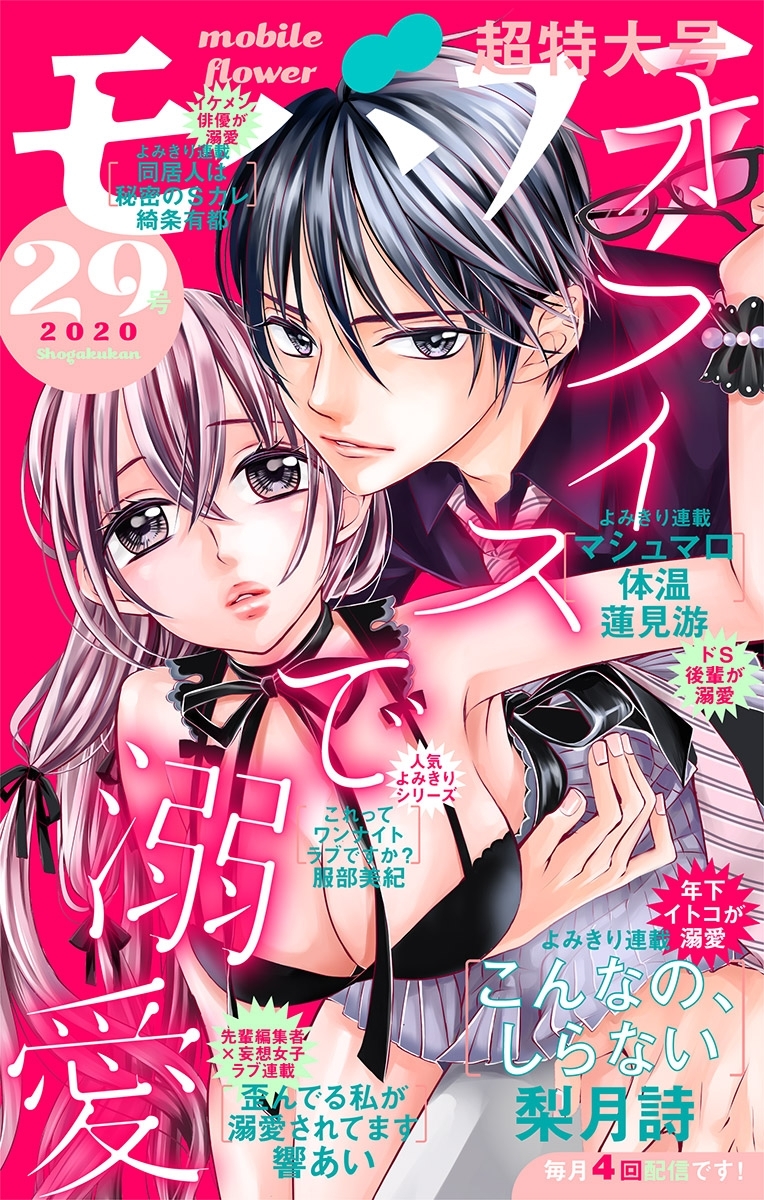 モバフラ　2020年29号