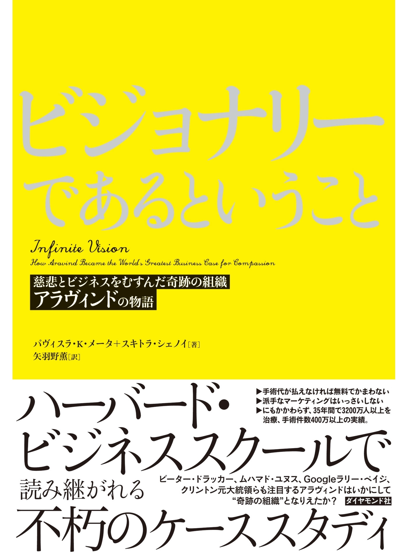 ビジョナリーであるということ