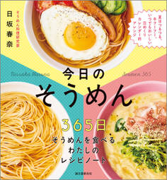 今日の そうめん