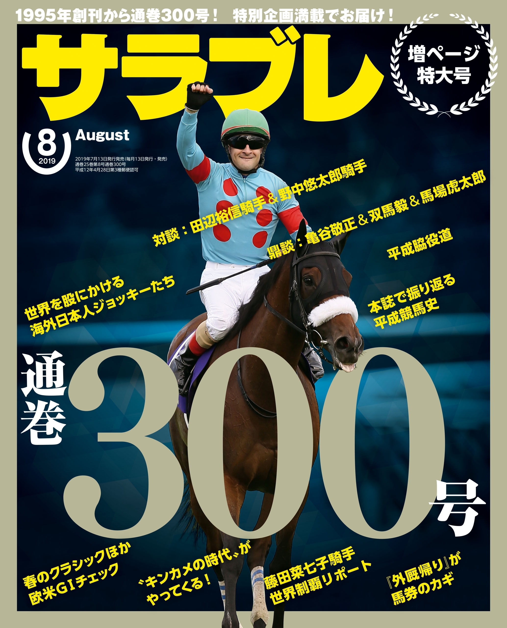 サラブレ 2019年8月号