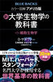 カラー図解 アメリカ版 新・大学生物学の教科書 第1巻 細胞生物学