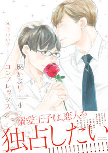 新装版 兎オトコ虎オトコ 無料 試し読みなら Amebaマンガ 旧 読書のお時間です 新装版 兎オトコ虎オトコ 無料 試し読みなら Amebaマンガ 旧 読書のお時間です