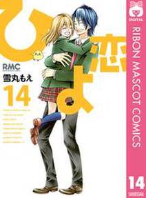 小林が可愛すぎてツライっ 無料 試し読みなら Amebaマンガ 旧 読書のお時間です