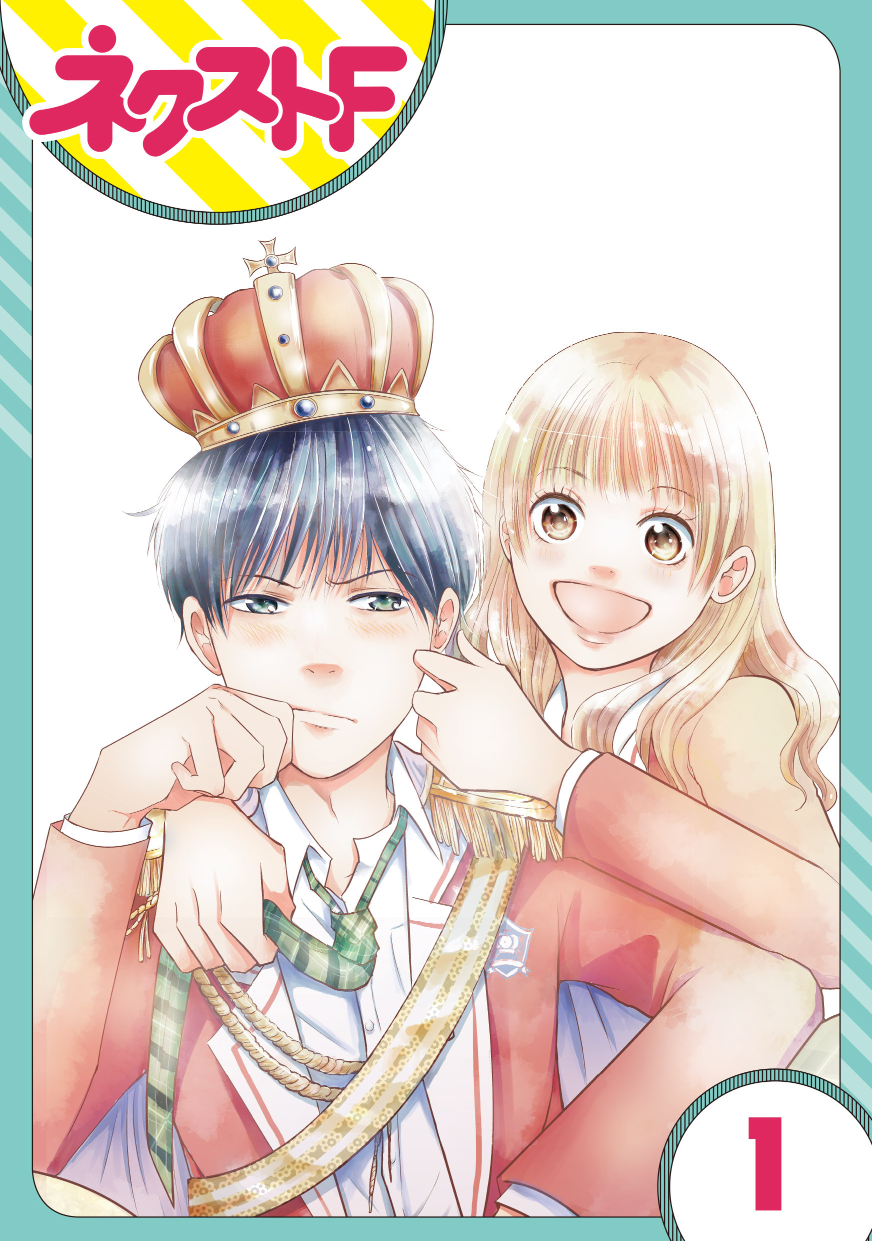 【単話売】俺様王子をてなずけた 1話