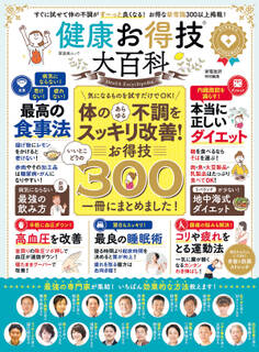 晋遊舎ムック 健康お得技大百科