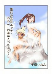 憧れの混浴エッチ！ああん、お湯が入っちゃう！