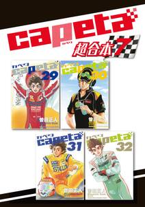 曽田正人の作品一覧 12件 Amebaマンガ 旧 読書のお時間です 曽田正人の作品一覧 12件 Amebaマンガ 旧 読書のお時間です