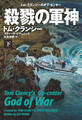 殺戮の軍神(下)