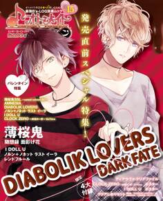 B's-LOG別冊 オトメイトマガジン vol.15