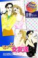 【全巻セット】ちょっと女友達|全2巻ワンコイン!!