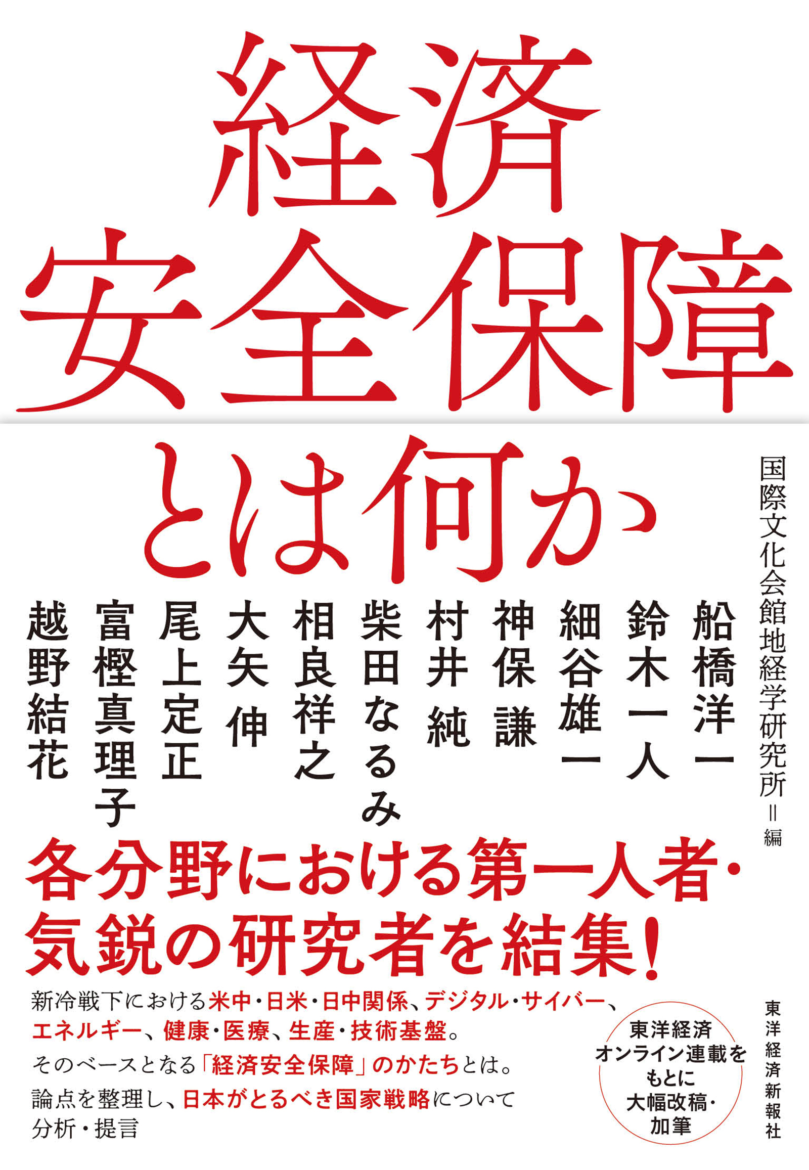 経済安全保障とは何か