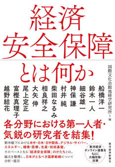 経済安全保障とは何か