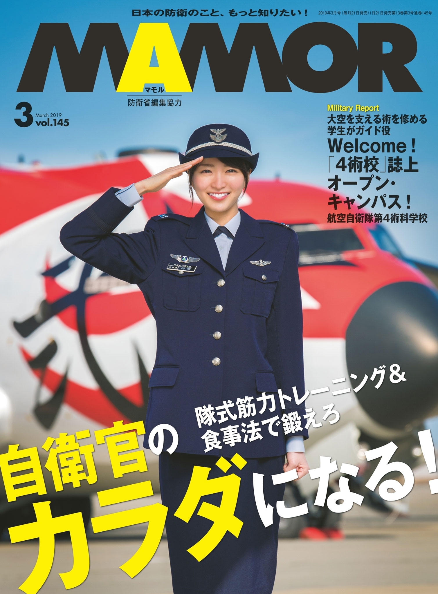 ＭＡＭＯＲ　2019年3月号