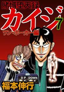 賭博堕天録カイジ ワン ポーカー編 7 無料 試し読みなら Amebaマンガ 旧 読書のお時間です 賭博堕天録カイジ ワン ポーカー編 7 無料 試し読みなら Amebaマンガ 旧 読書のお時間です