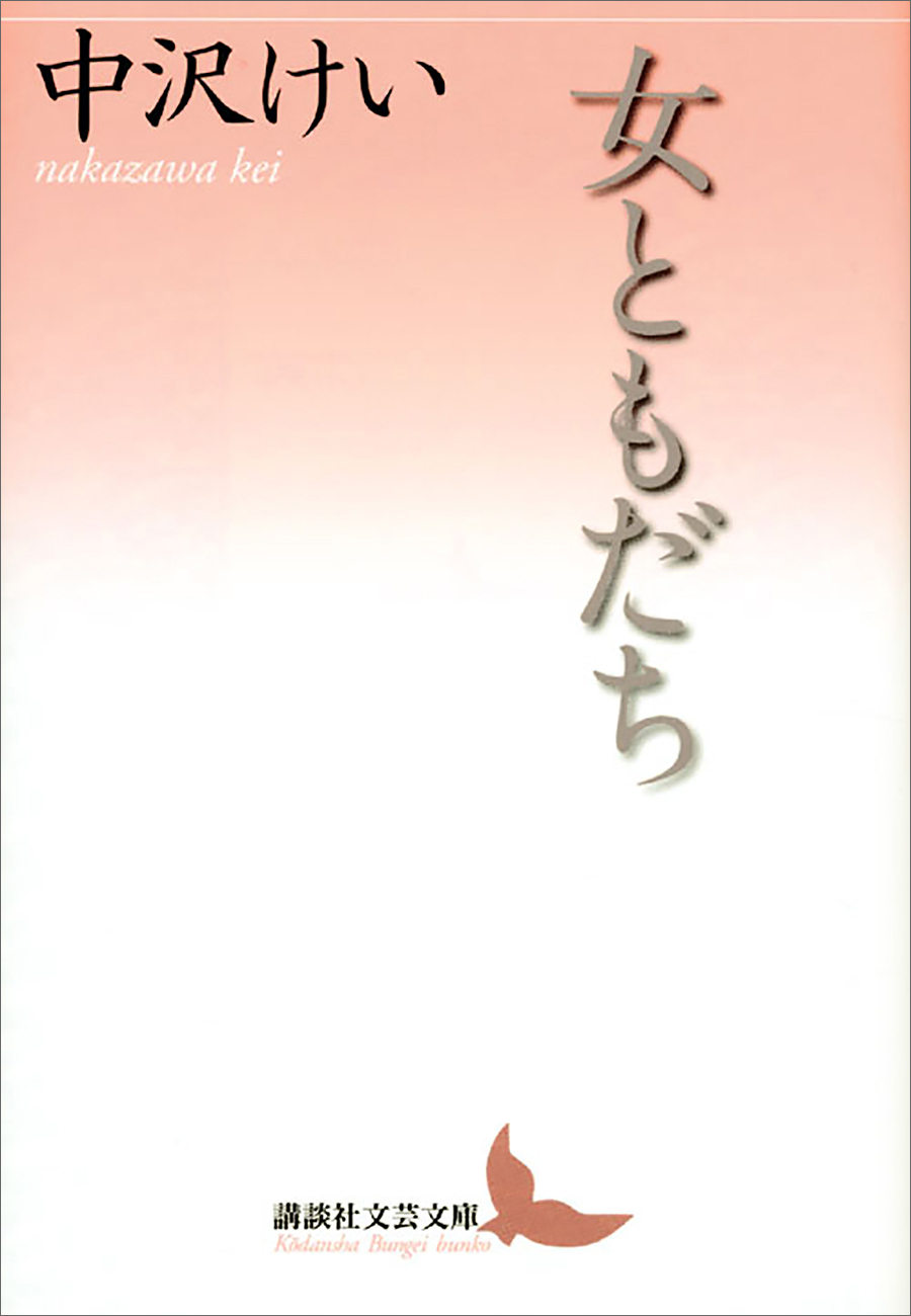 女ともだち