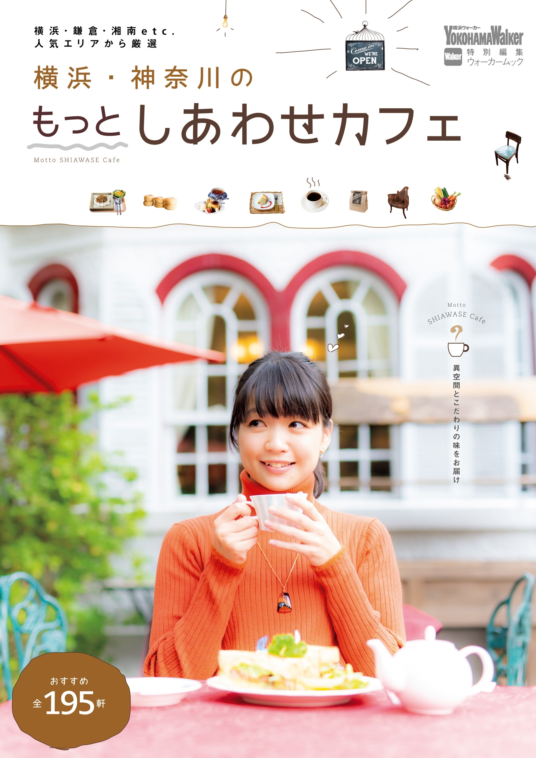 横浜・神奈川のもっとしあわせカフェ