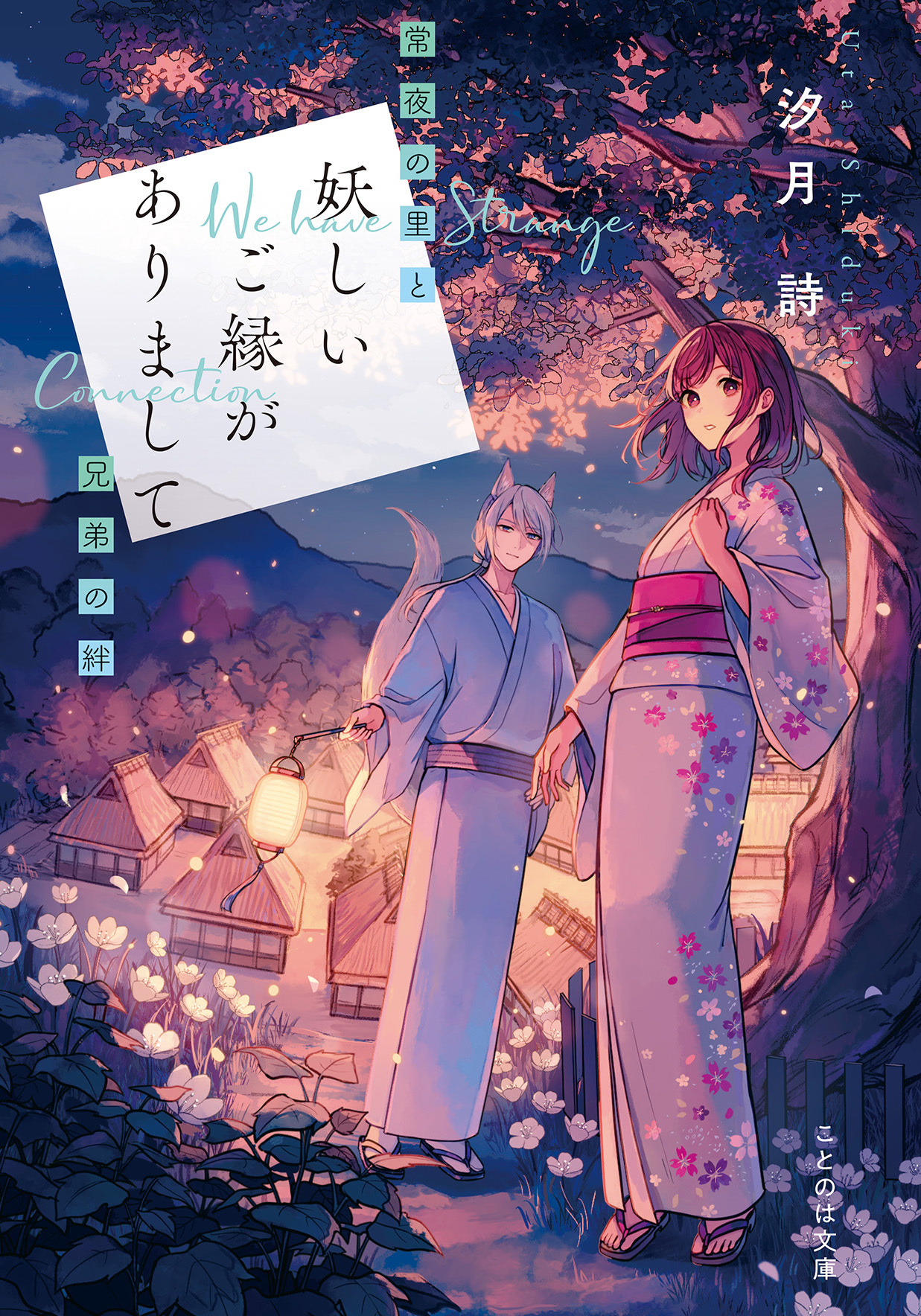 妖しいご縁がありまして