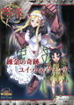 クイーンズブレイド リベリオン 錬金の奇跡ユイット&ヴァンテ