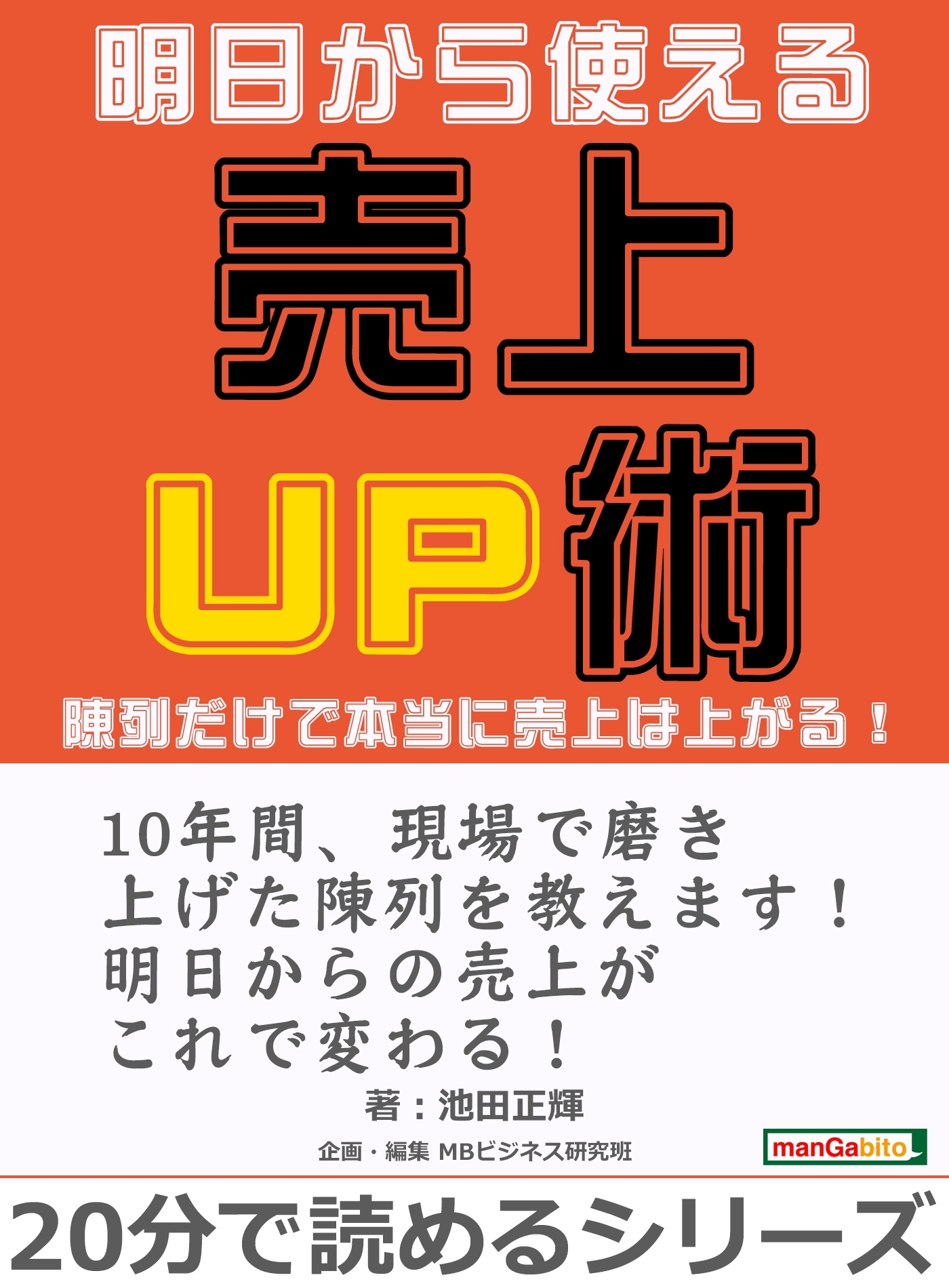 明日から使える売上UP術。陳列だけで本当に売上は上がる！