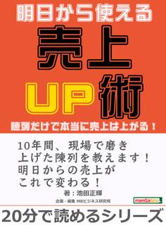 明日から使える売上UP術。陳列だけで本当に売上は上がる!