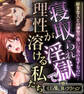 寝取られ淫獄で理性が溶ける私たち ~好きな人との神聖で尊い行為のはずなのに…~【CG集コレクション】