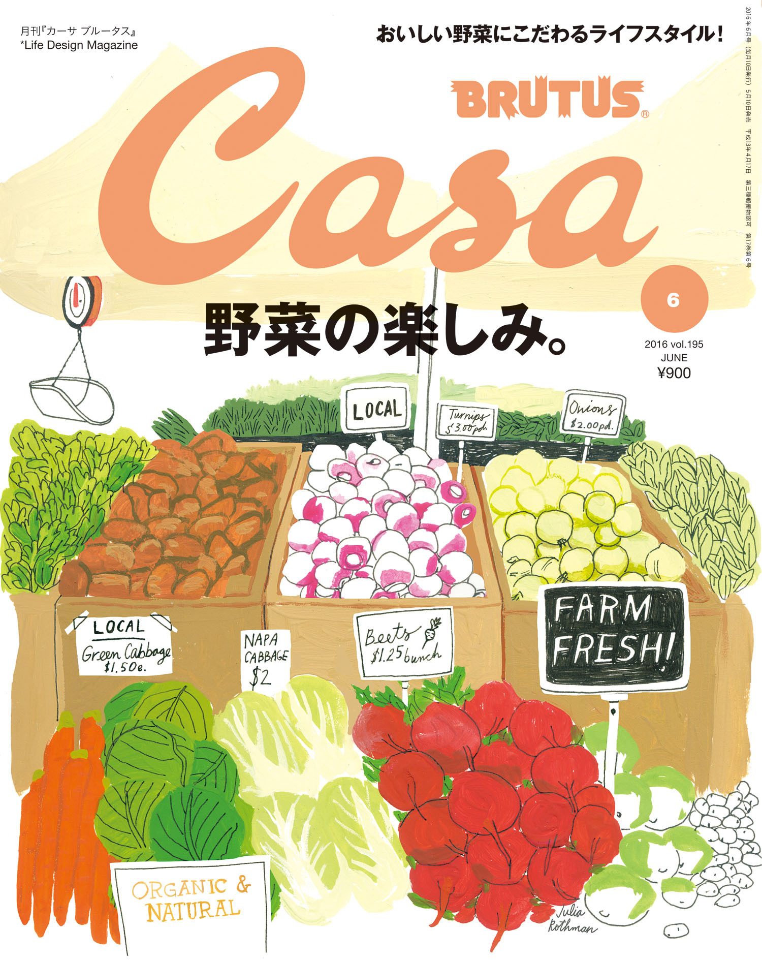 Casa BRUTUS(カーサ ブルータス) 2016年 6月号 [野菜の楽しみ]