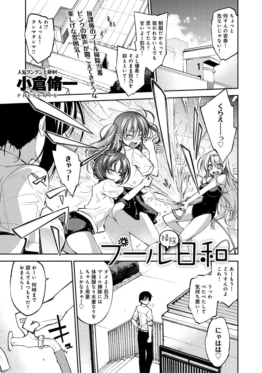 プール掃除日和