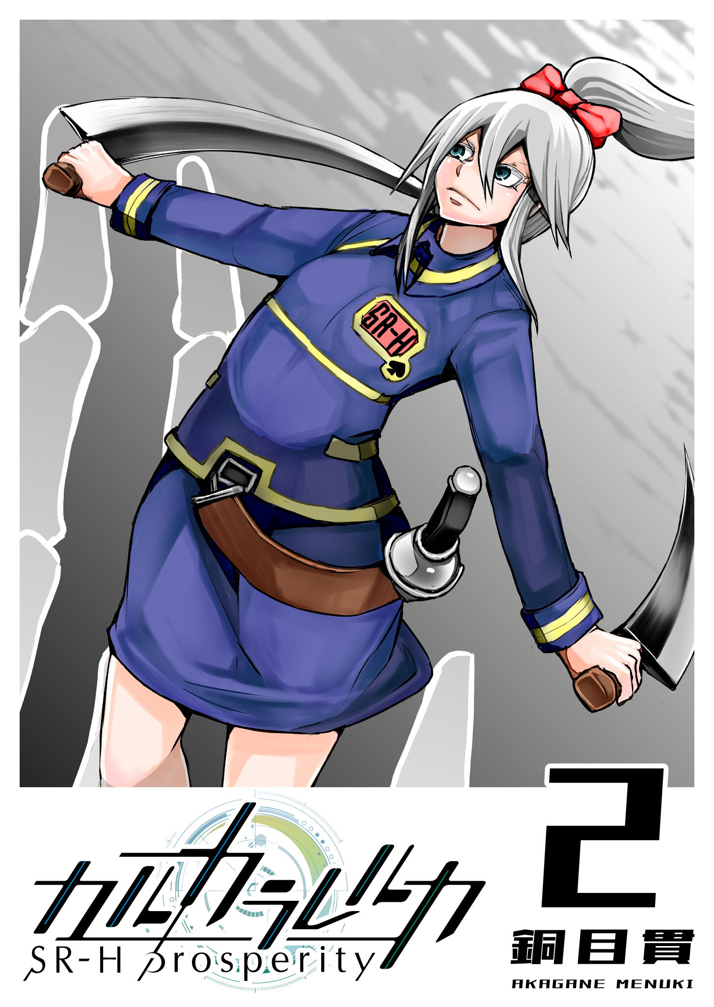 【期間限定 無料お試し版】カルカラレルカ　SR-H Prosperity（２）